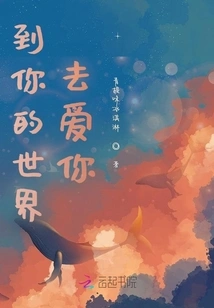 Go to Your World and Love You