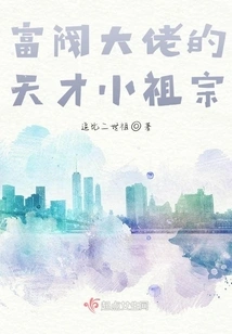 The Genius Little Ancestor of a Rich Man