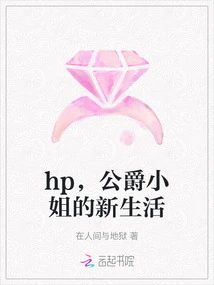 Hp, the New Life of the Princess