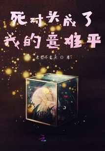 My Mortal Enemy Has Become My Obsession