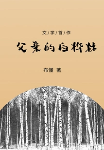 Father's Birch Forest