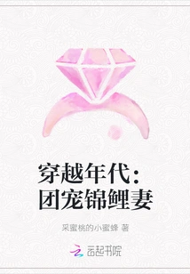 Traveling Through the Ages: the Group Dotes on the Koi Wife