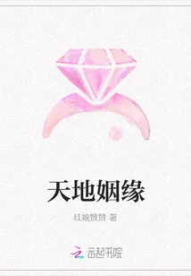 Marriage between Heaven and Earth