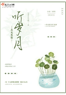 Go to an Unknown Place and Listen to the Years