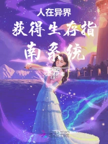 People in Another World Get a Survival Guide System