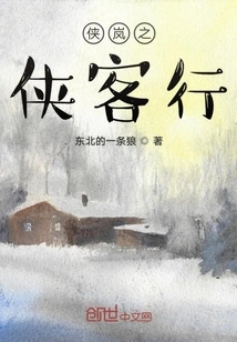 Xia Lan's Xia Ke Xing