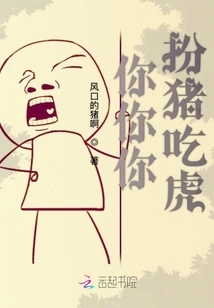 You, You, You Pretend to Be a Pig and Eat the Tiger