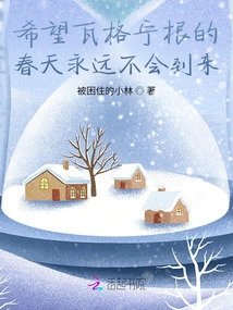 Hope Spring in Wageningen Never Comes