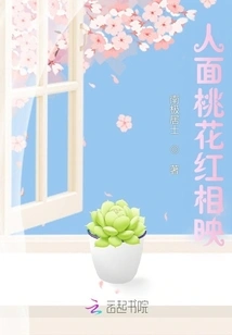 Peach Blossoms and Red Faces Complement Each Other