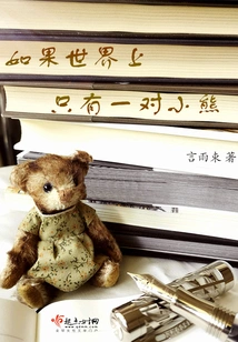 If There Were Only One Pair of Bears in the World