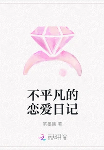 Extraordinary Love Diary