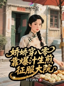 Jiaojiao is in Her 80s and Conquers the Courtyard with Her Juicy Fried Food