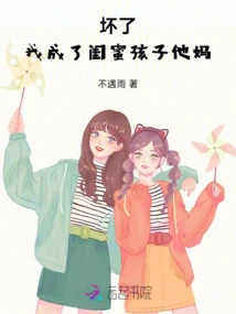 It's Bad, I Became My Best Friend's Child's Mother