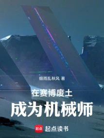 Become a Mechanic in the Cyberwaste