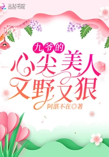 Master Jiu's Beloved Beauty is Wild and Ruthless