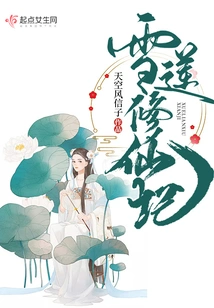 Snow Lotus Cultivation to Immortality