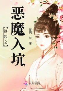 The Devil of Origin Enters the Pit