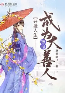 Cheating Your Life and Being Forced to Become a Good Person