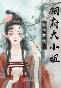 Medical Fairy Hou: the Eldest Lady of the Prime Minister's House