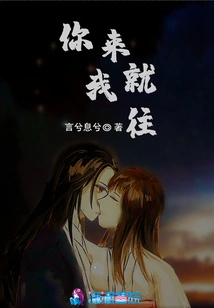 If You Come, I Will Go