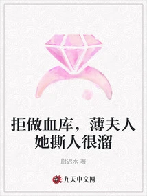 Refusing to Be a Blood Bank, Mrs. Bo is Very Slippery in Tearing People Apart