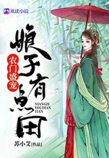 Favored by Farmers: My Wife Has Some Land