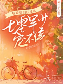 The Charming Daughter-in-law is Charming and Soft, and the Young Man from the 70th Army Pampers Her Non-stop