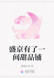 Shengjing Has a Dessert Shop