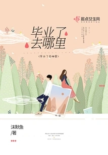 Where Will You Go after Graduation?