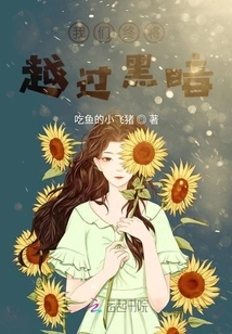 We Will Eventually Overcome the Darkness