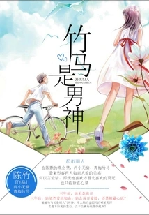 Bamboo Horse is a Male God