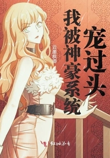 I Was Overly Pampered by the Shenhao System