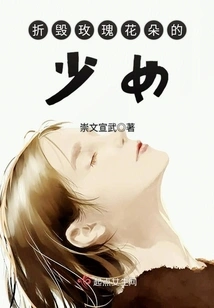 The Girl Who Broke the Rose Flower