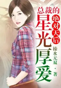 Absolute Diva, the Ceo's Starry Love