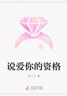 The Qualifications to Say I Love You