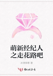 The Cute New Agent: Let's Walk the Flower Road