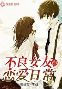 The Love Routine of a Bad Girlfriend