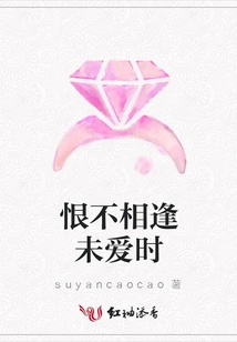 Hate Not to Meet Each Other Before Falling in Love