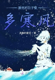 There is a Lot of Cold Wind in Xiao Ran's Days