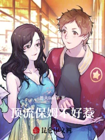 Top Nanny is Not Easy to Mess With