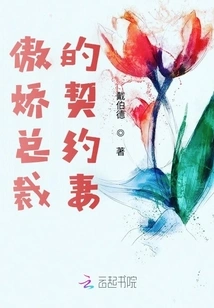 The Contracted Wife of the Arrogant Ceo