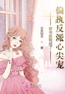 After Passing Through the Book, I Became the Favorite of the Paranoid Villain