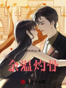 Bone-burning Residual Warmth