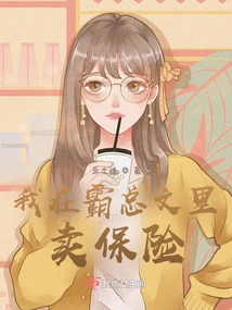 I Sell Insurance in Ba Zongwen