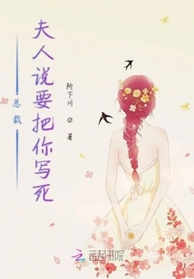 The Ceo's Wife Said She Would Write You to Death