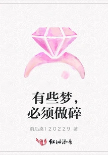 Some Dreams Must Be Broken