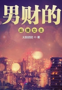 The Super Flirtatious Heroine with a Rich Man