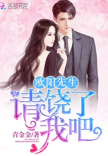 Mr. Ouyang, Please Forgive Me