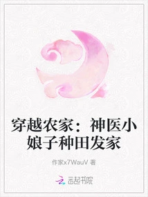 Traveling Through the Farmhouse: the Little Lady Who is a Miracle Doctor Makes a Fortune by Farming