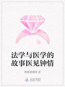 The Story of Law and Medicine: Love at First Sight